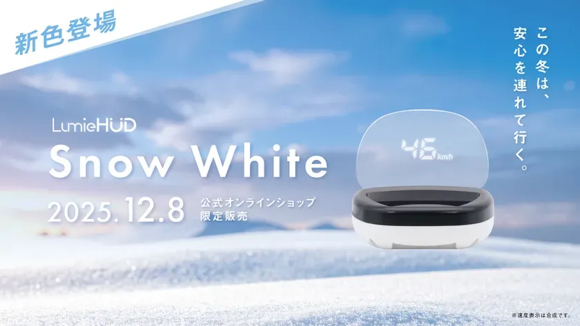 LumieHUD Snow White 広告