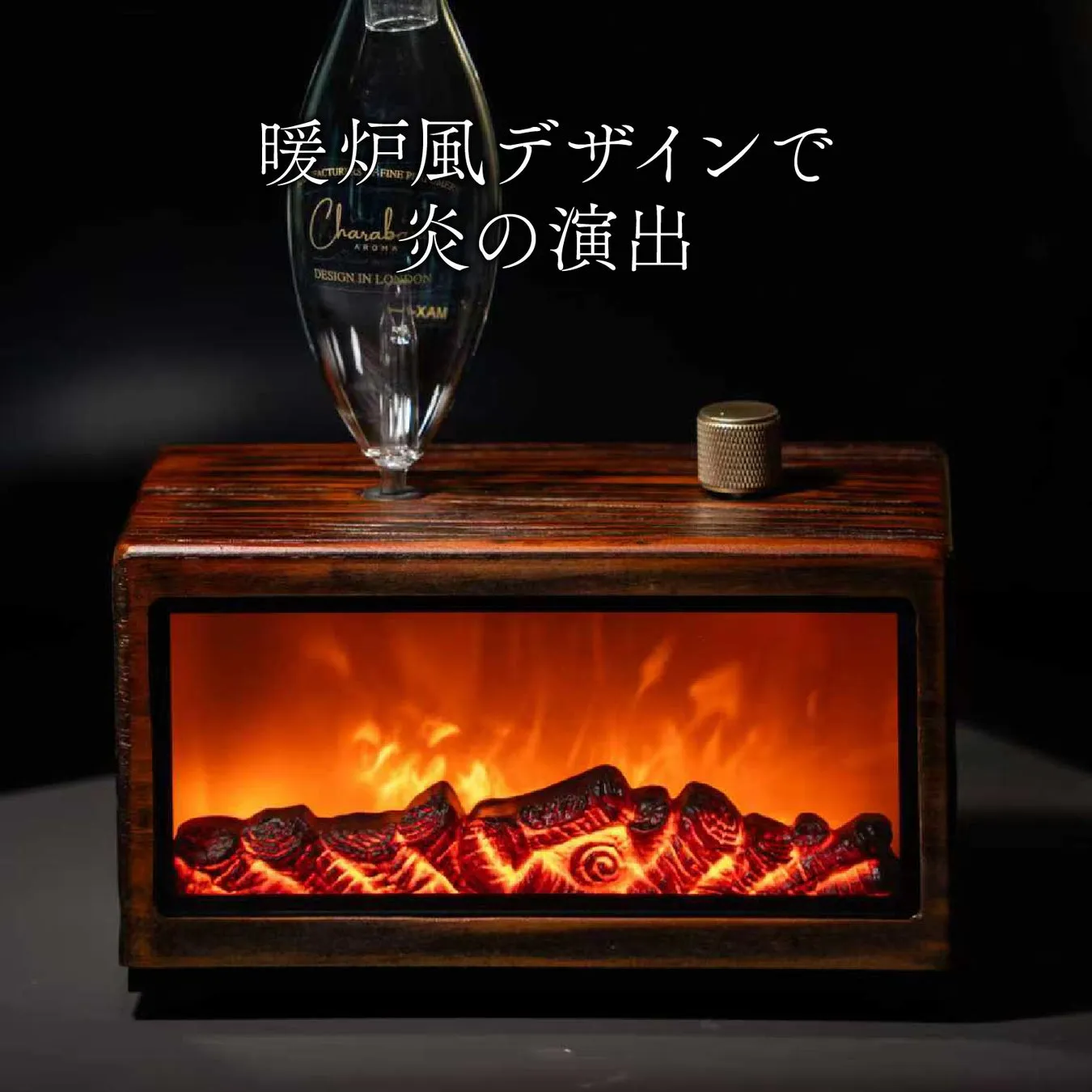 暖炉を模したデザインの照明器具。炎の演出が特徴的。