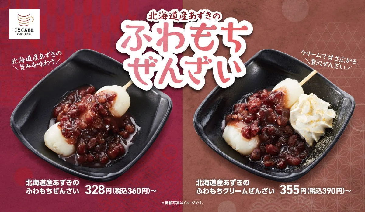 2種類のぜんざいが写っている画像。左側は北海道産あずきのふわもちぜんざい、右側は北海道産あずきのふわもちクリームぜんざい。どちらも黒いお皿に盛られており、白玉とあんこが特徴的。