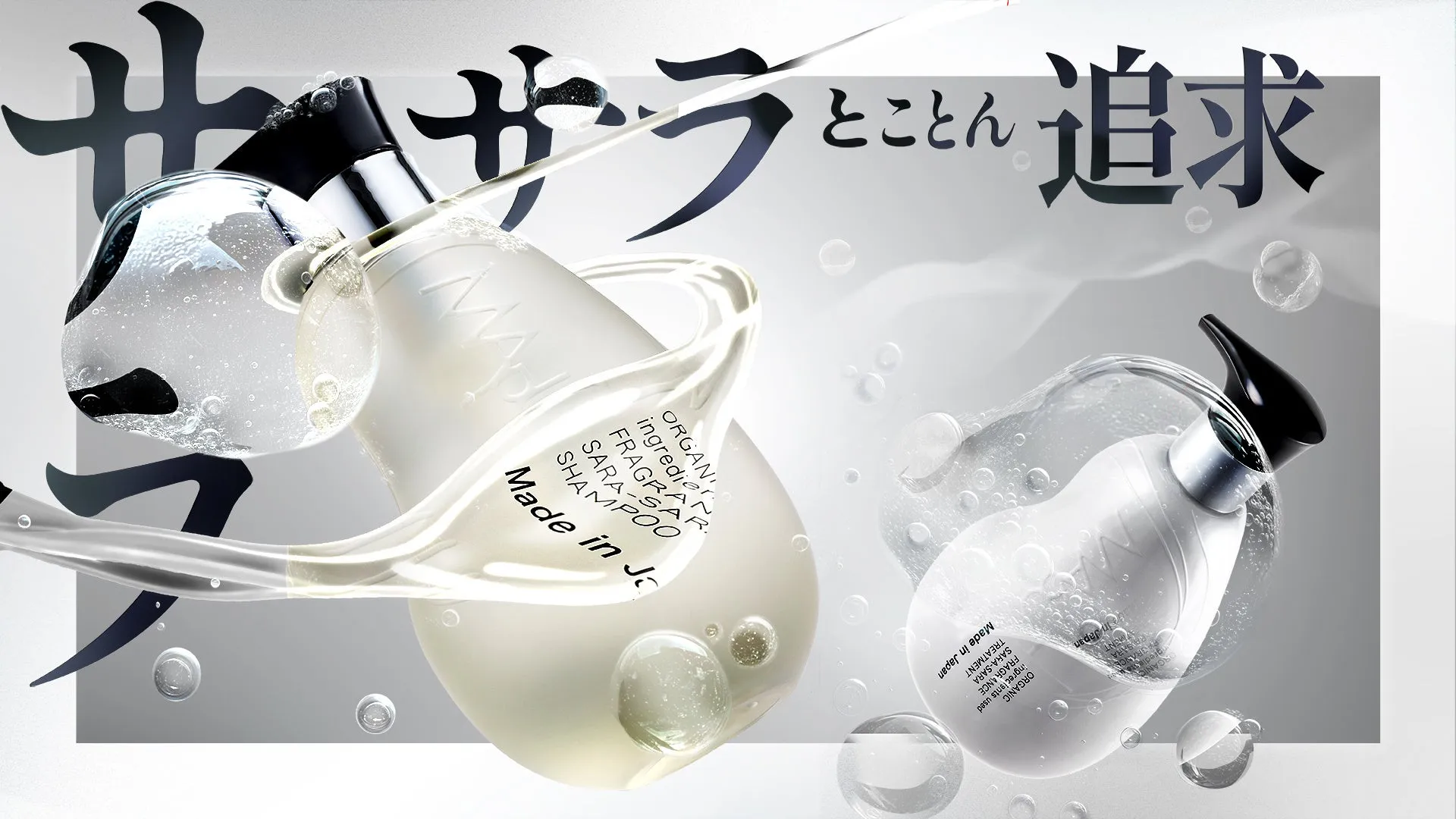 白を基調とした背景に、シャンプーボトルの写真と日本語の文字が配置された広告画像です。ボトルは水中にいるかのように表現され、透明感と清潔感を強調しています。