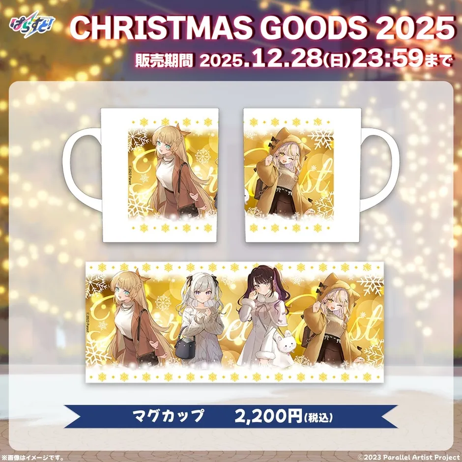 クリスマスグッズ2025のマグカップの画像。イラストの女性が描かれており、雪の結晶のデザイン。