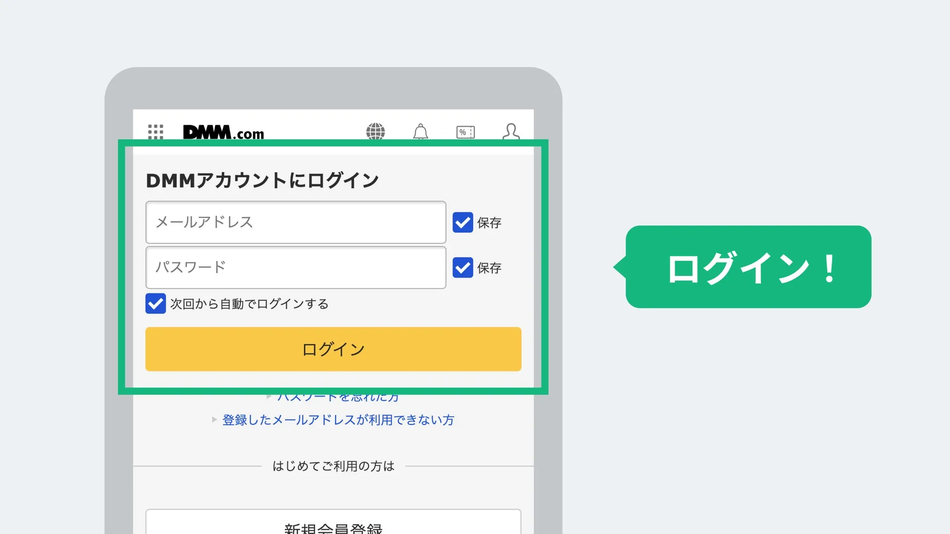 DMMアカウント ログイン画面