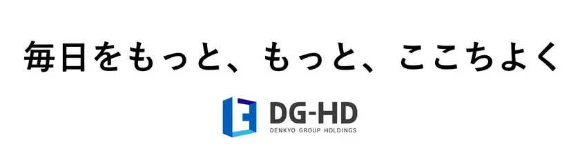 DG-HD DENKYO GROUP HOLDINGS ロゴ