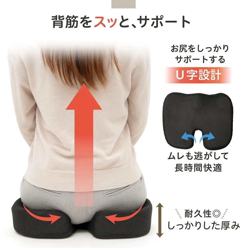 背筋をスッと、サポート お尻をしっかりサポートする U字設計 ムレも逃がして 長時間快適 耐久性 しっかりした厚み