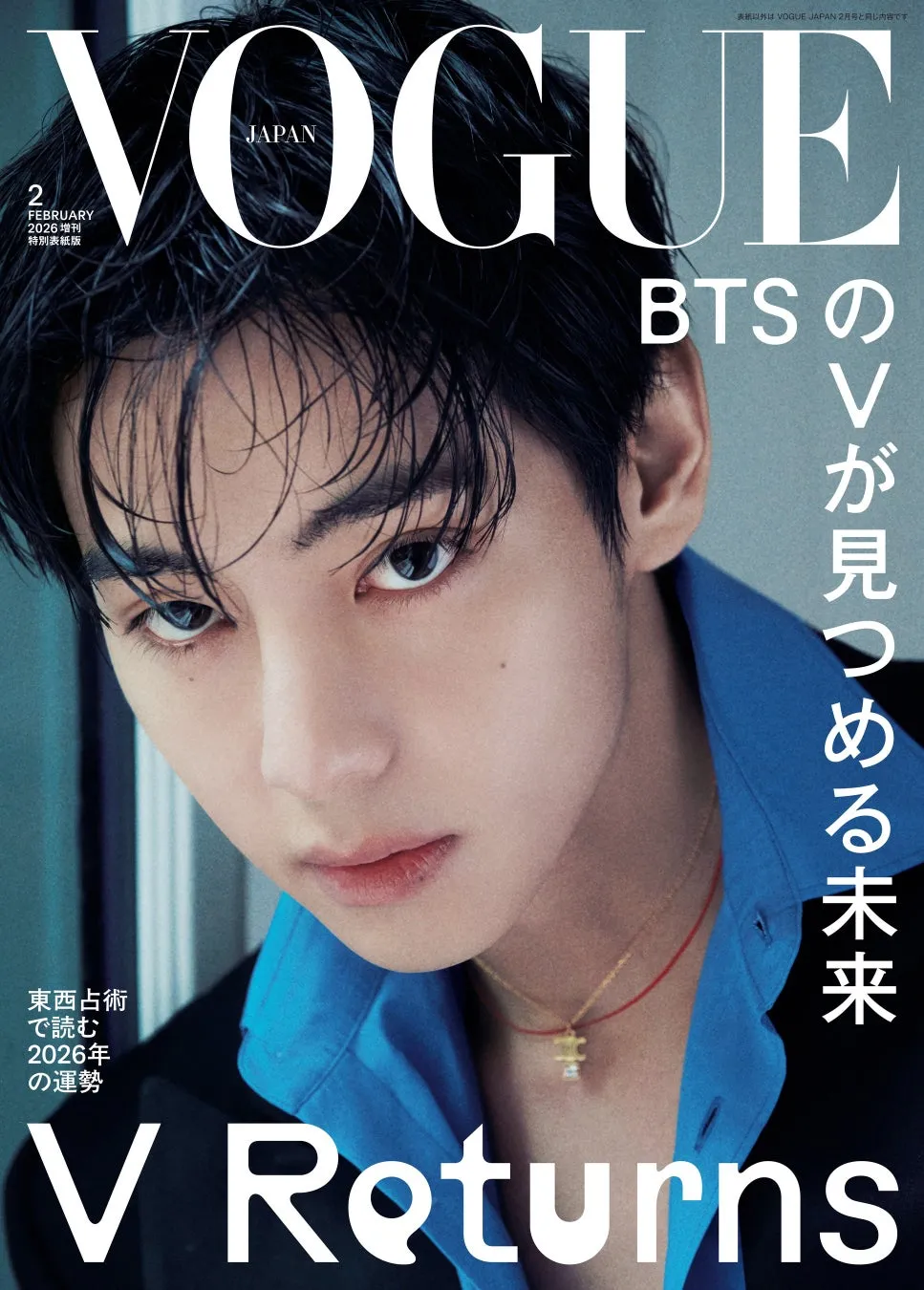 VOGUE JAPAN 特別表紙版表紙