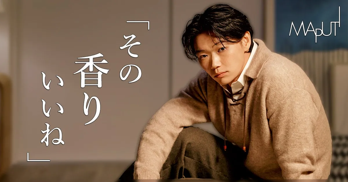 男性が写っている広告画像です。「その香りいいね」というキャッチコピーと「MAPUTI」というブランド名が記載されています。