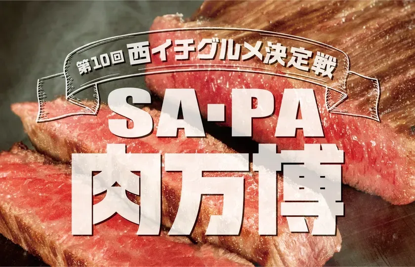 ステーキ肉の画像で、イベントのタイトルが表示されています。
