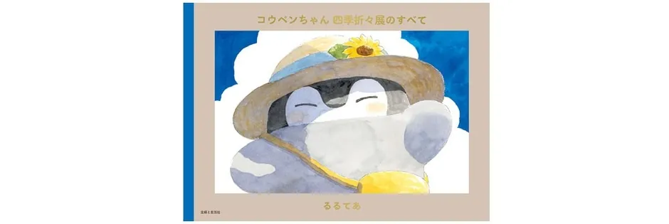 サイン入り画集