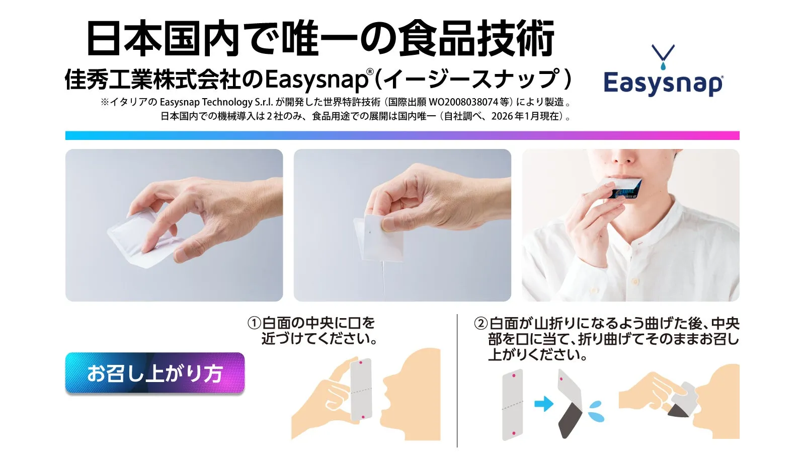 Easysnap技術、使用方法の説明
