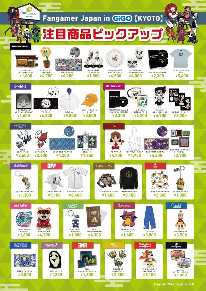 注目商品の一覧