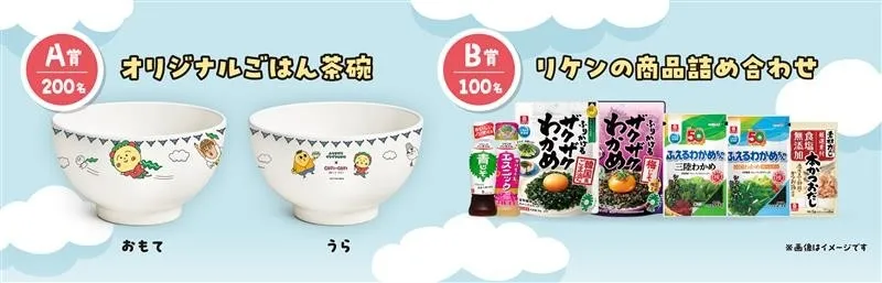 A賞 オリジナルごはん茶碗とB賞 リケンの商品詰め合わせ