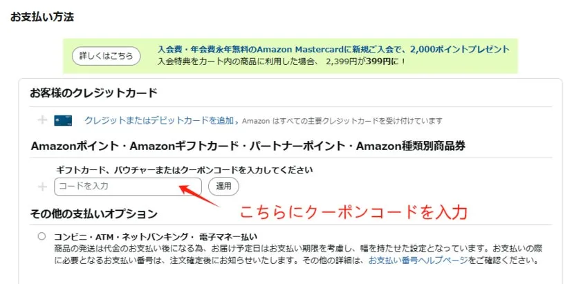 Amazonの支払い方法の画面