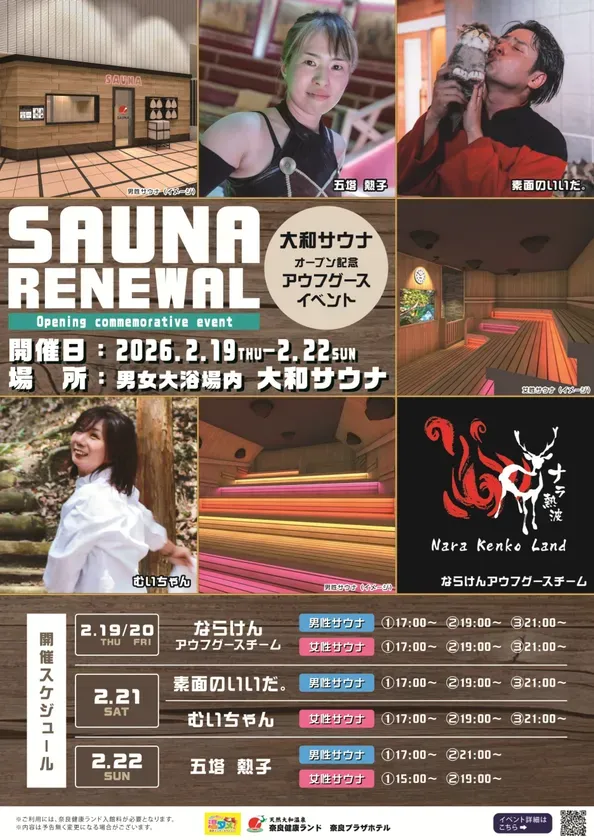 オープニングイベント予告