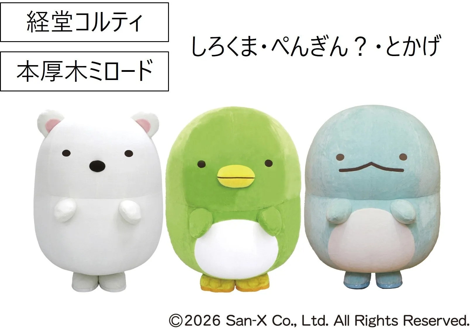 しろくま・ぺんぎん?・とかげのぬいぐるみ