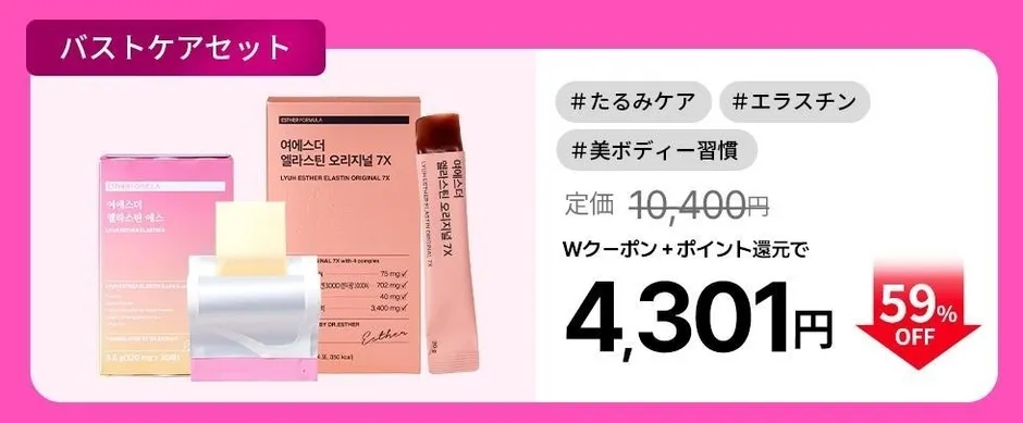 バストケアセット