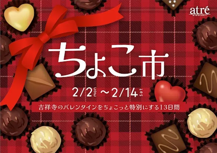 ちょこ市メインビジュアル