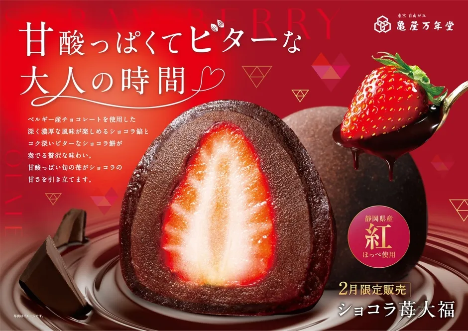 ショコラ苺大福の店頭ポスター