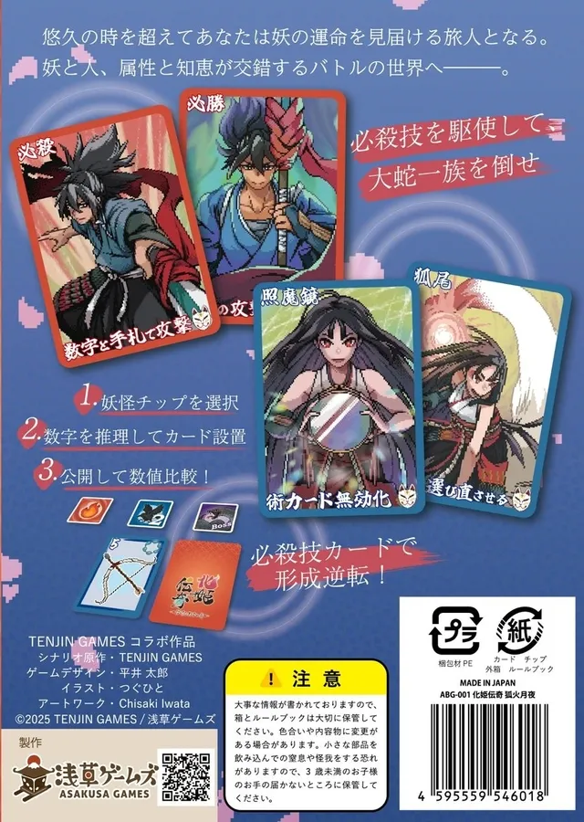 『化姫伝奇〜狐火月夜〜』のパッケージ裏面