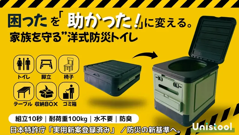 トイレ、椅子、脚立など6役をこなすUNISTOOL