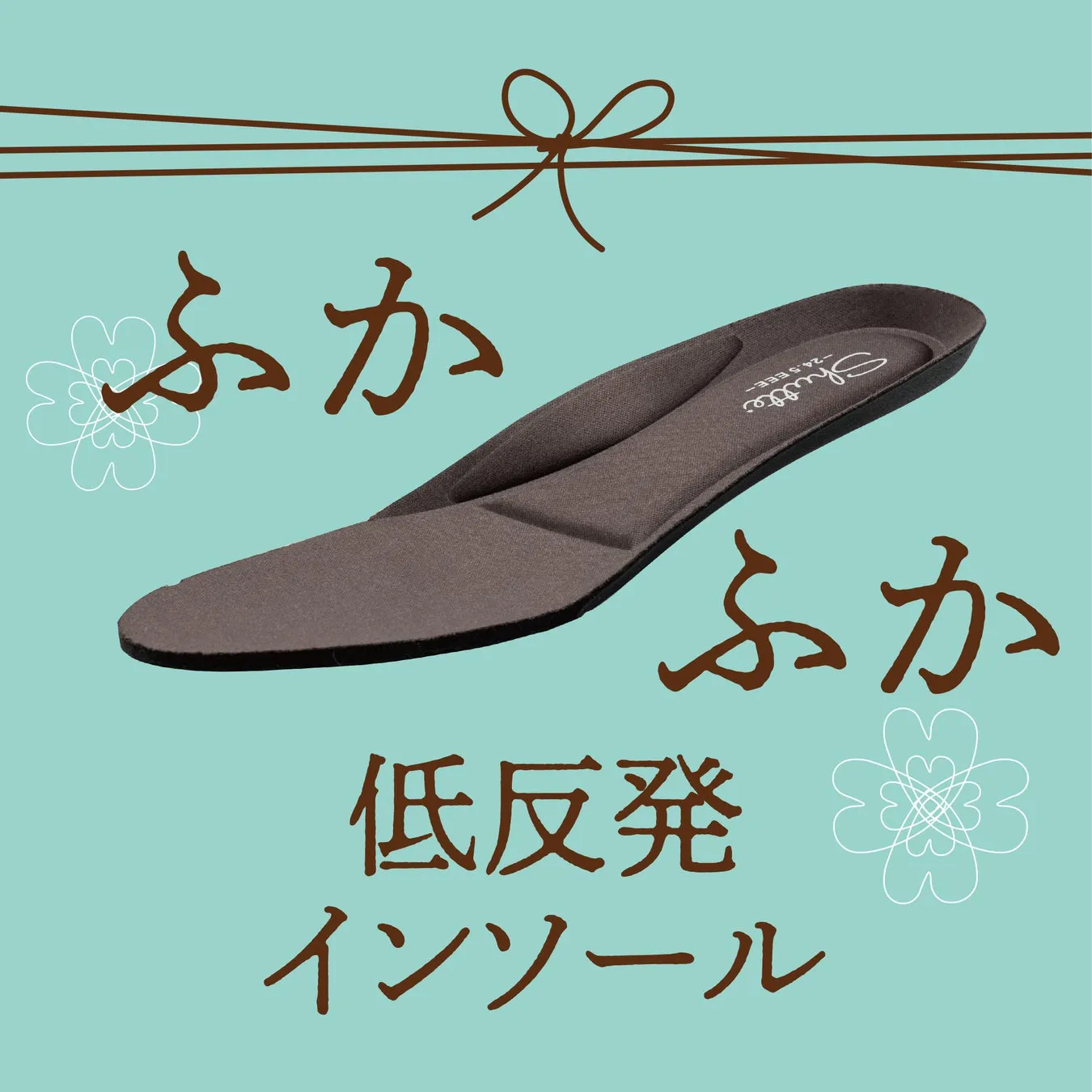 低反発インソールのイメージ