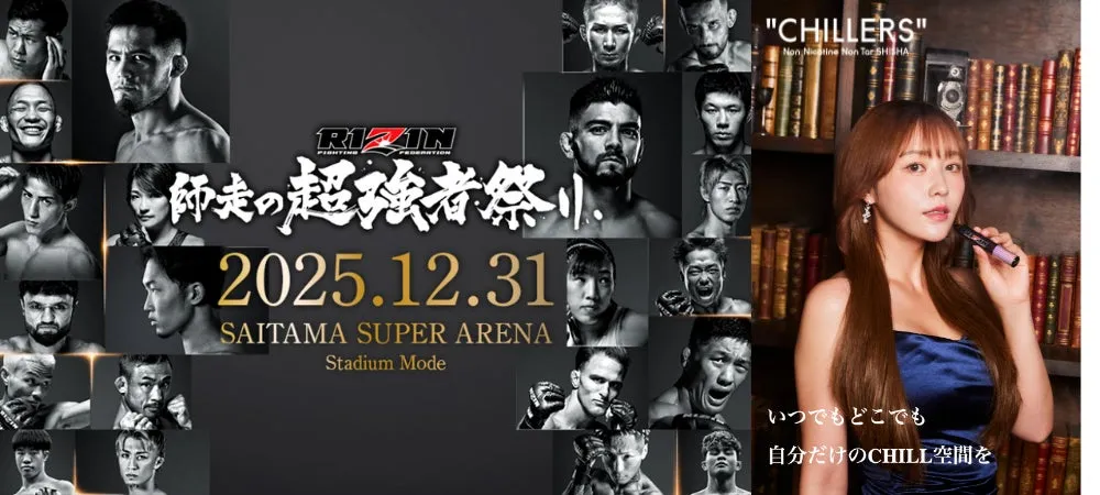RIZIN CHILLERSイベントポスター