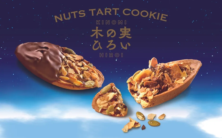 ナッツがぎっしり詰まったタルトクッキー「木の実ひろい」