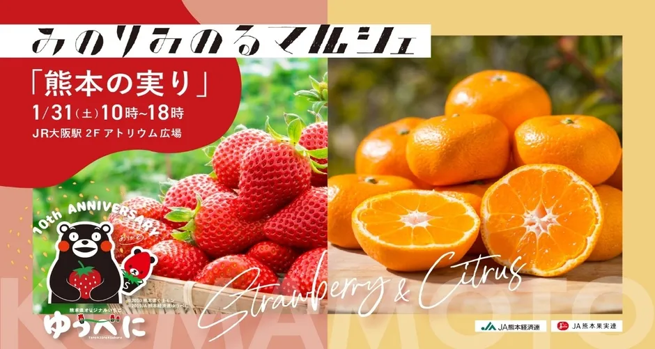 みのりみのるマルシェ 熊本の実り イベント告知