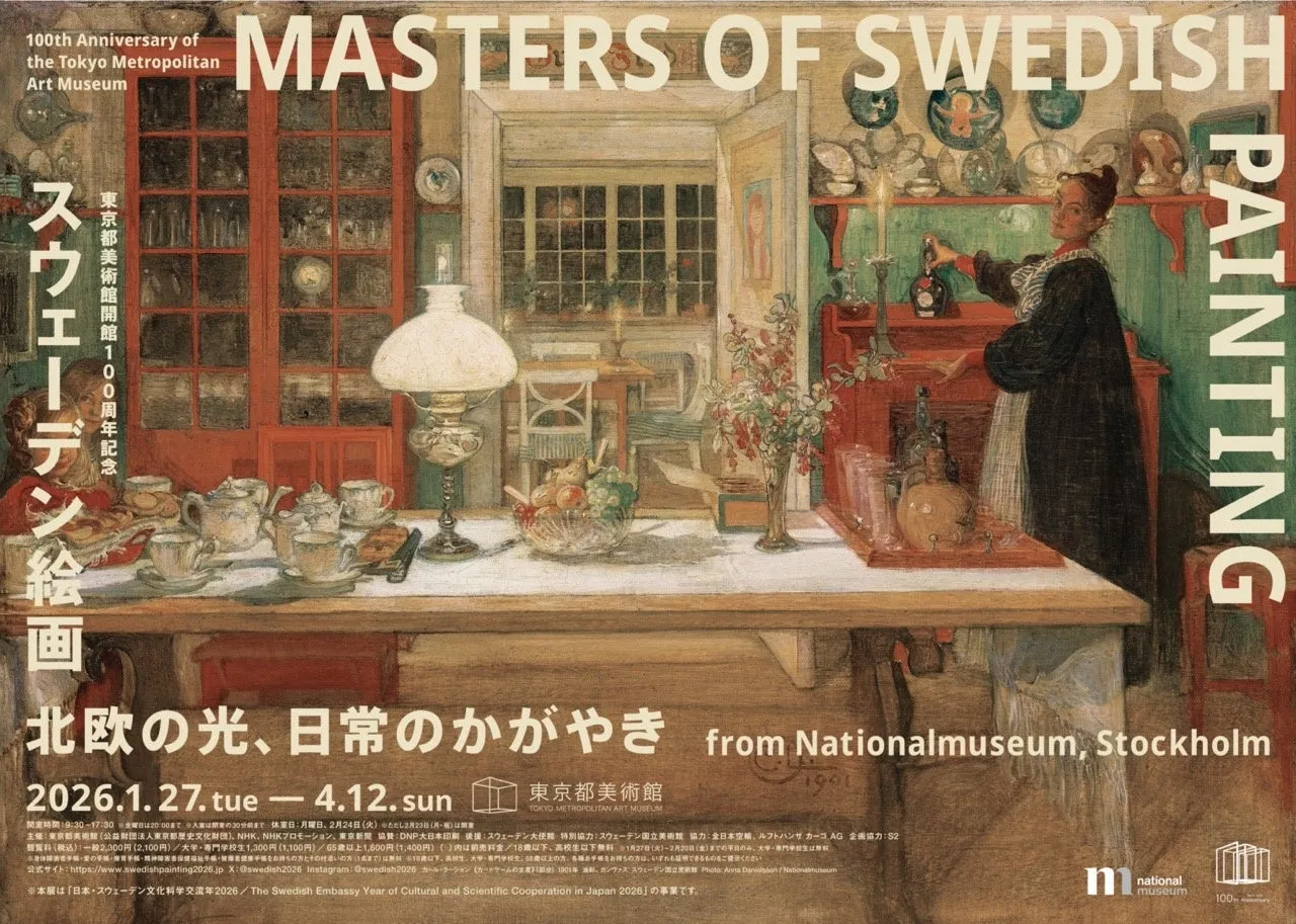 展覧会ポスター