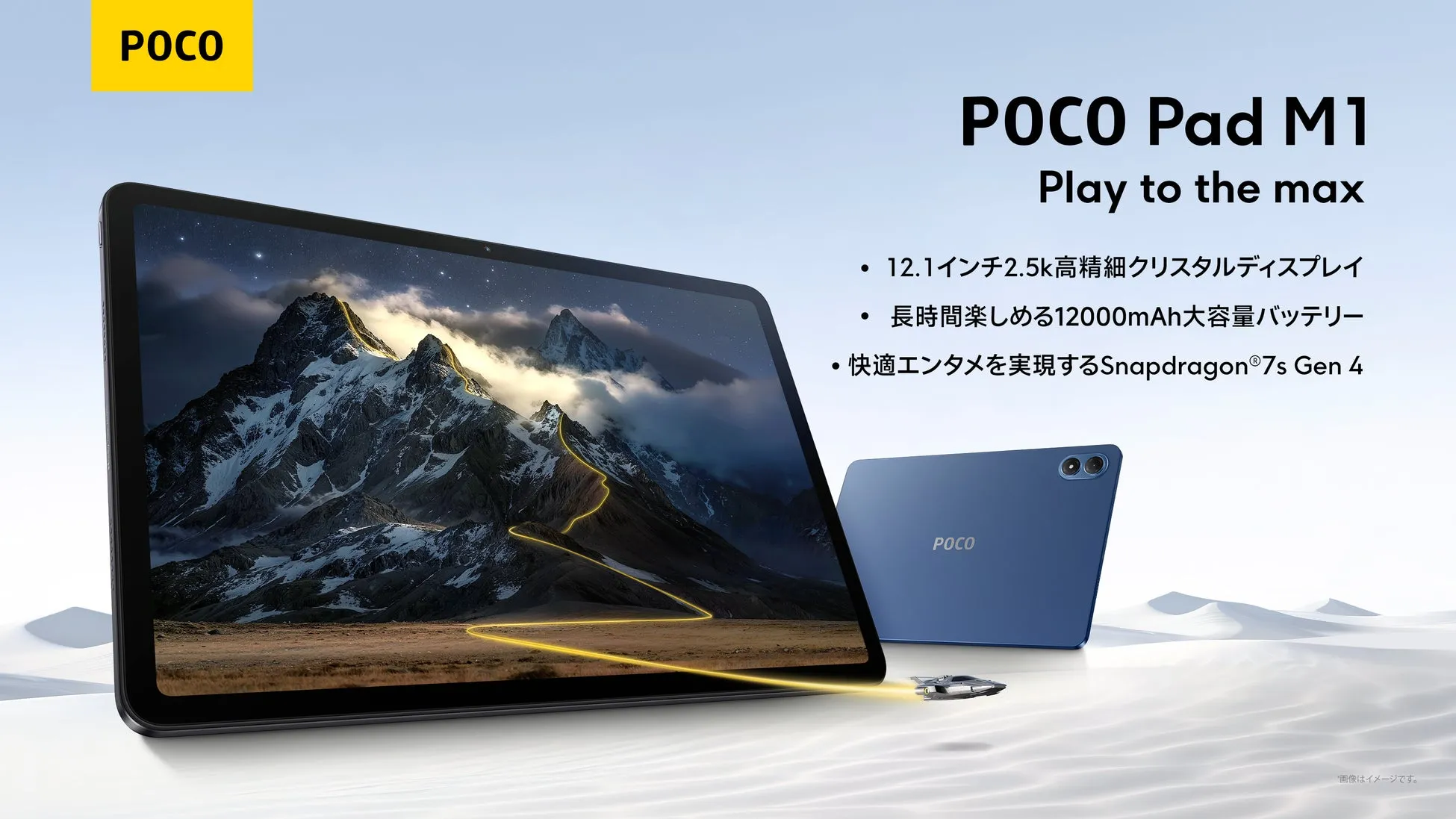 POCO Pad M1 プロモーション画像