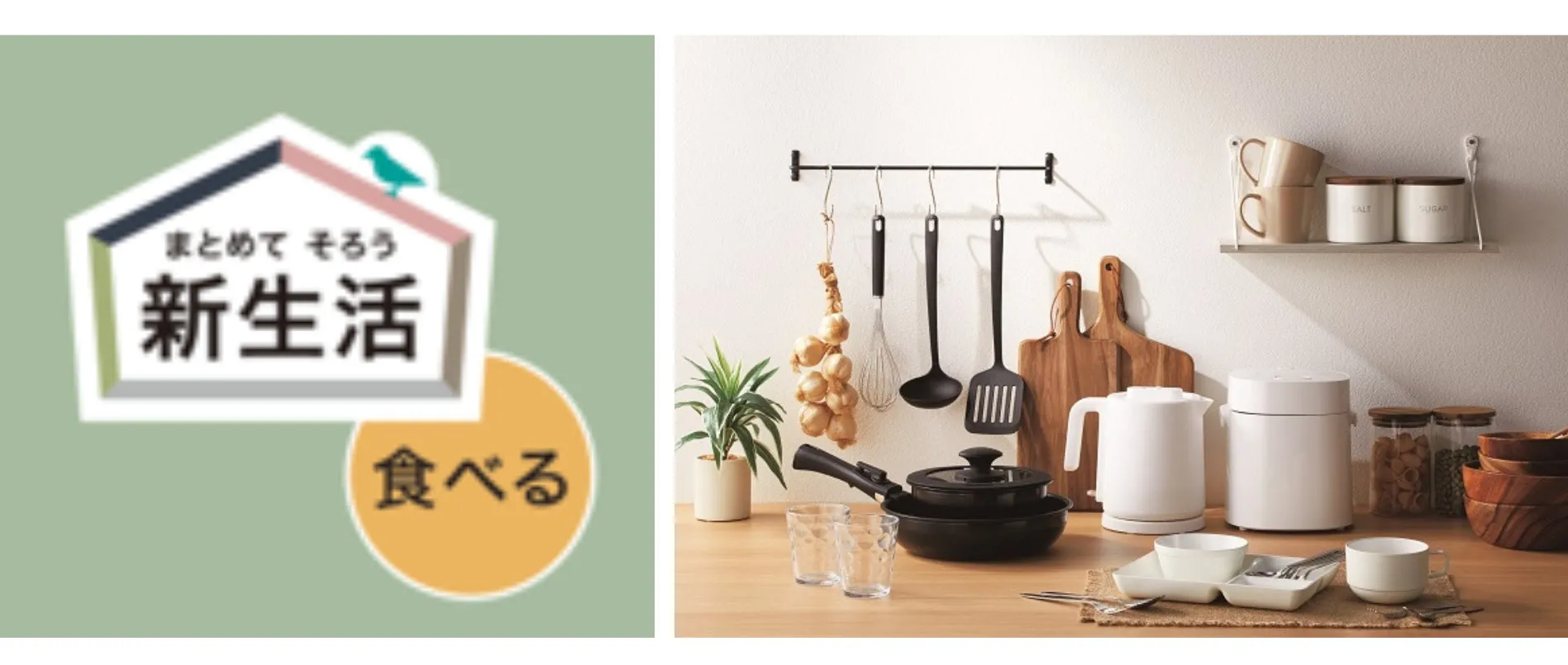 食べるセットのイメージ