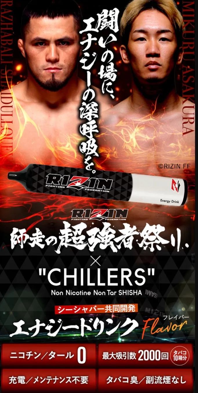 RIZIN CHILLERS製品と格闘家