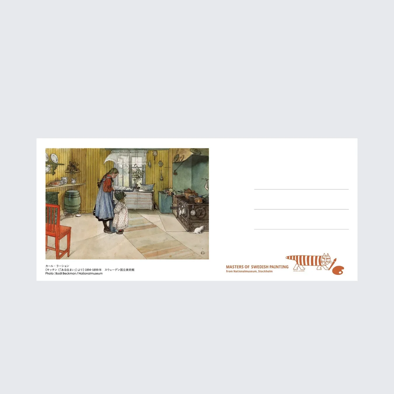 カール・ラーション《キッチン》