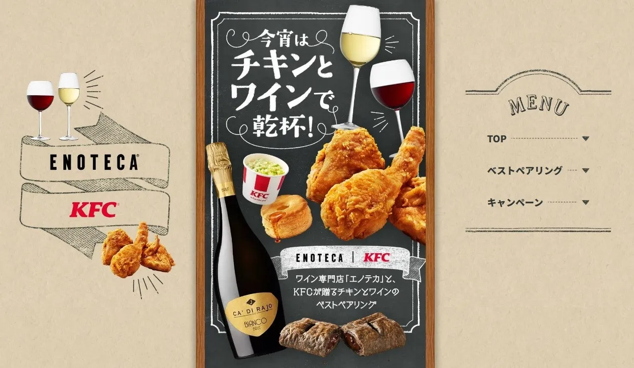 エノテカとKFCのコラボレーションを告知する画像。チキンとワインのペアリングを提案しており、メニューやキャンペーンの情報も含まれている。