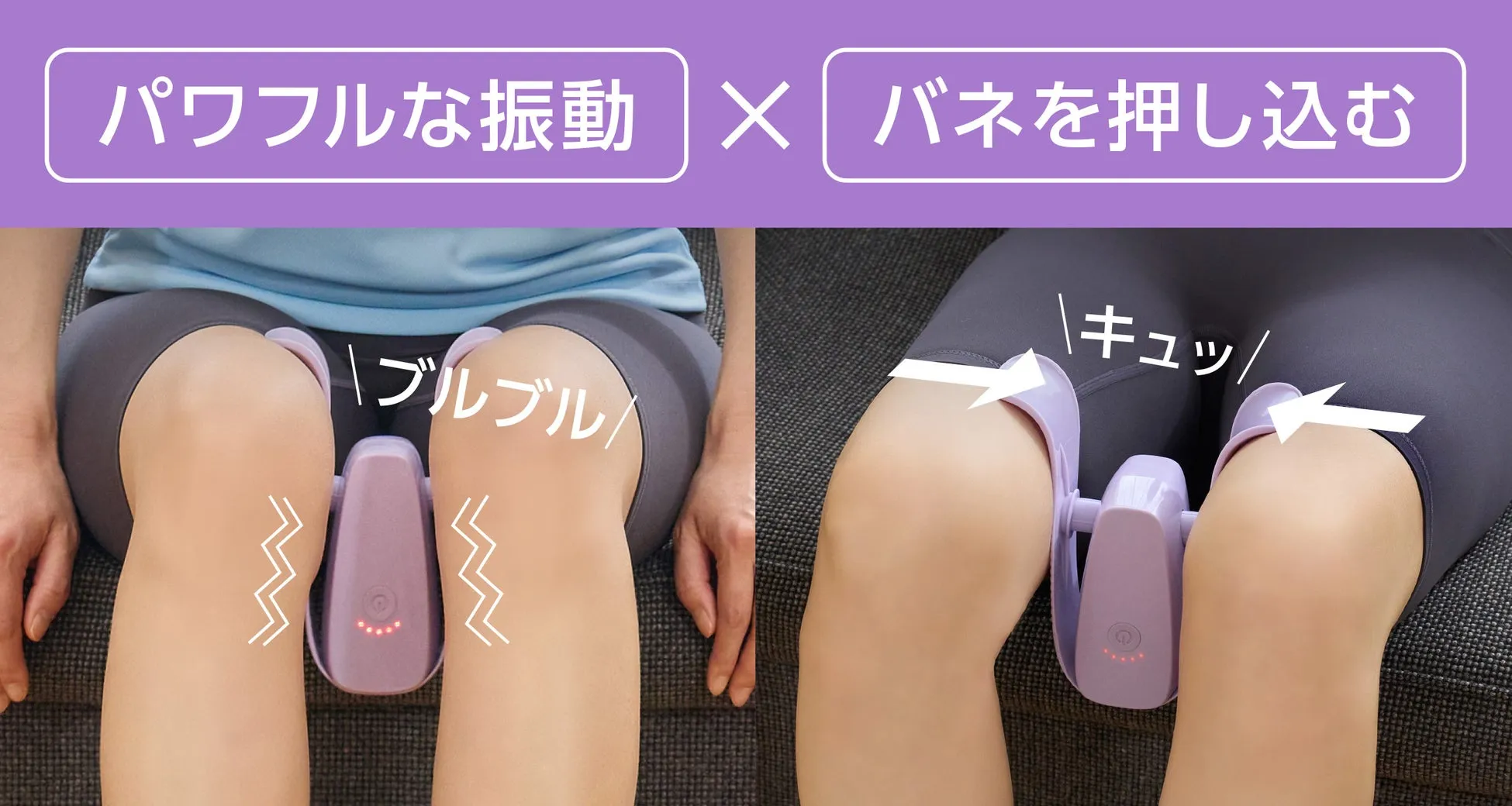 太もものエクササイズ器具のデモンストレーション画像