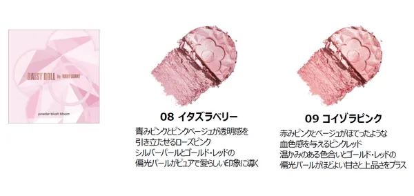 チーク新色08 イタズラベリーと09 コイゾラピンク