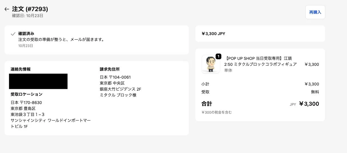 注文の確認画面