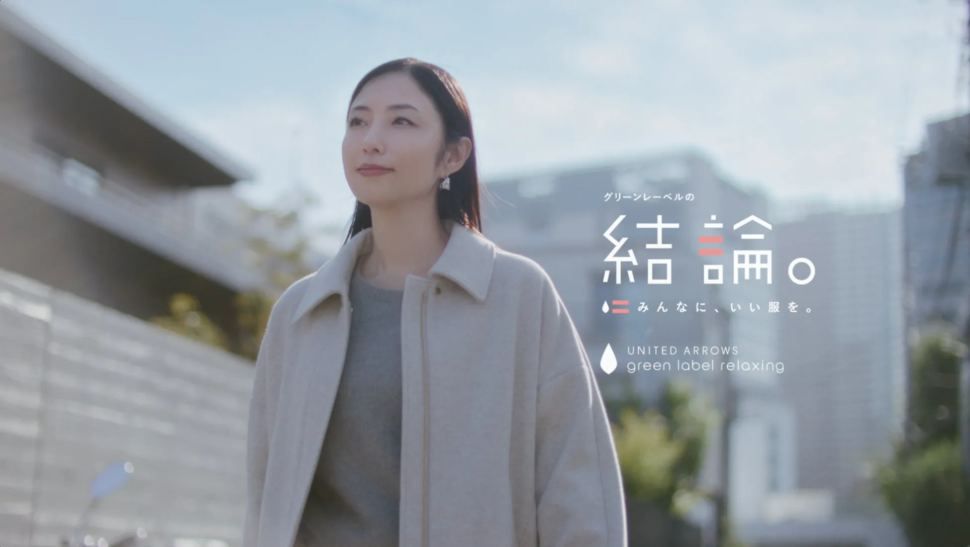 MEGUMIさんCM画像 街並み