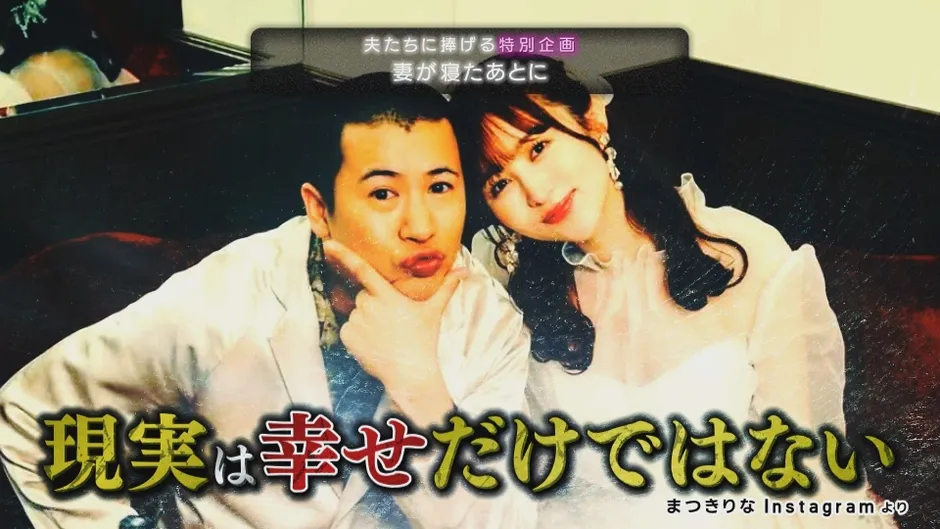 夫たちに捧げる特別企画 妻が寝たあとに