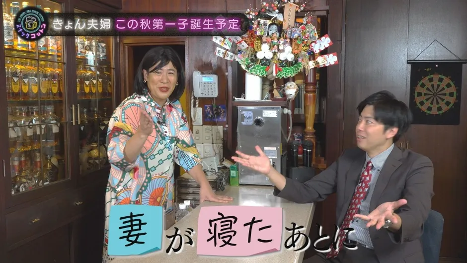 みきょん夫婦この秋第一子誕生予定