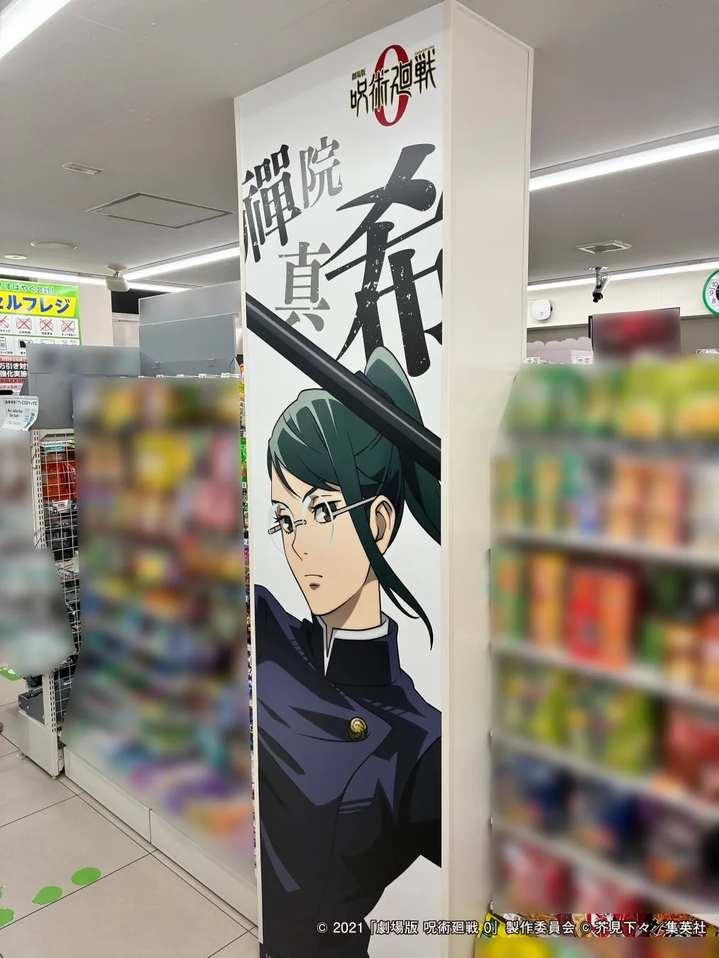 コンビニに展示されている、映画『劇場版 呪術廻戦 0』の禪院真希のイラストが描かれたポスターの写真です。