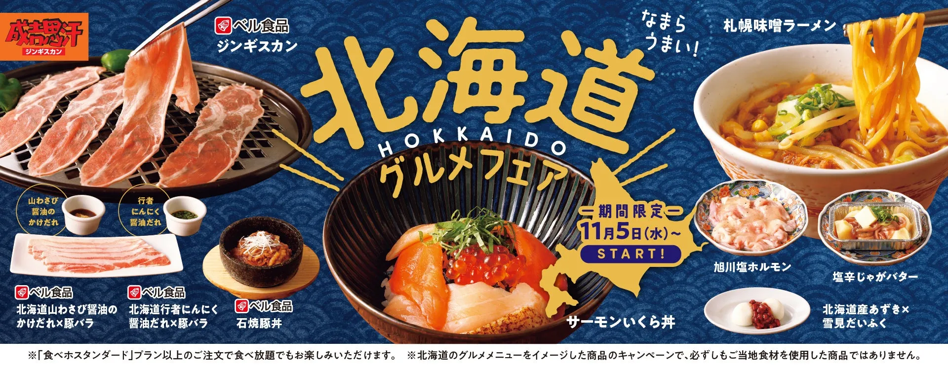 北海道グルメフェアの広告