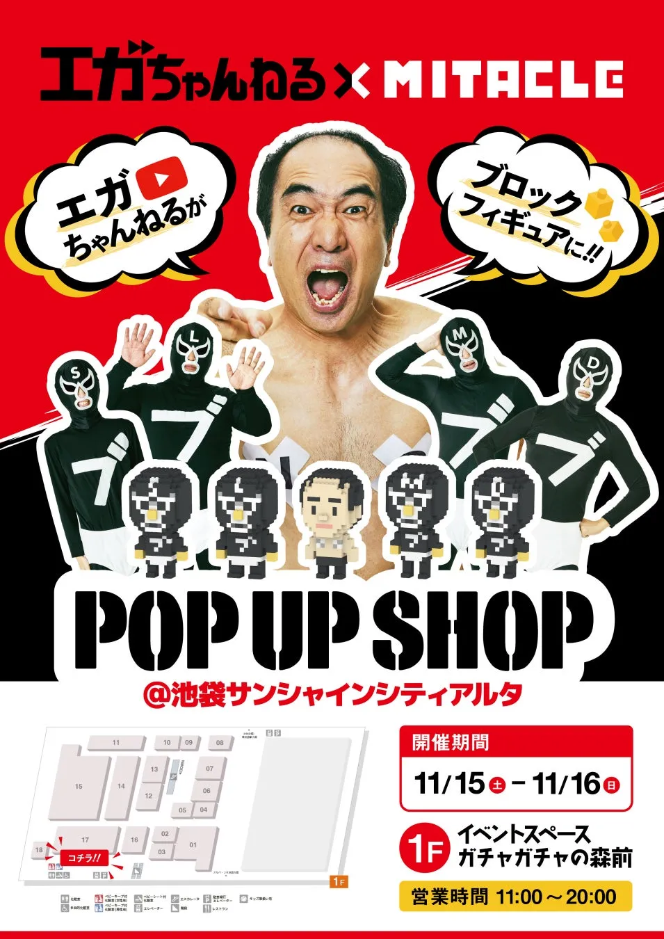 エガちゃんねるのPOP UP SHOPの告知画像