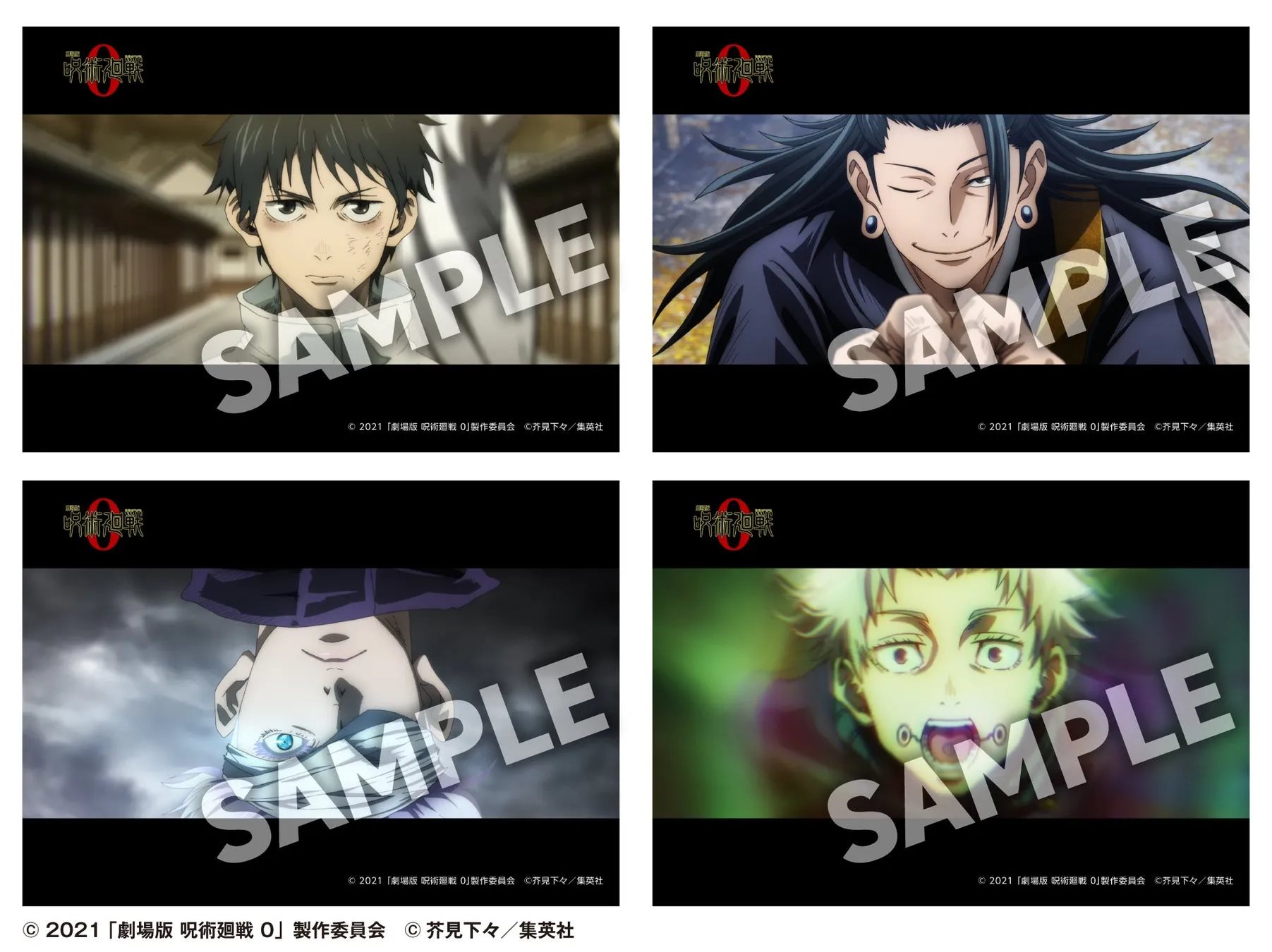 劇場版『呪術廻戦0』のキャラクターのイラストが4枚並んだ画像です。各キャラクターの顔がアップで描かれています。