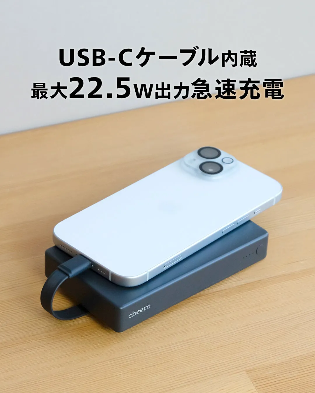 スマートフォン充電中のモバイルバッテリー