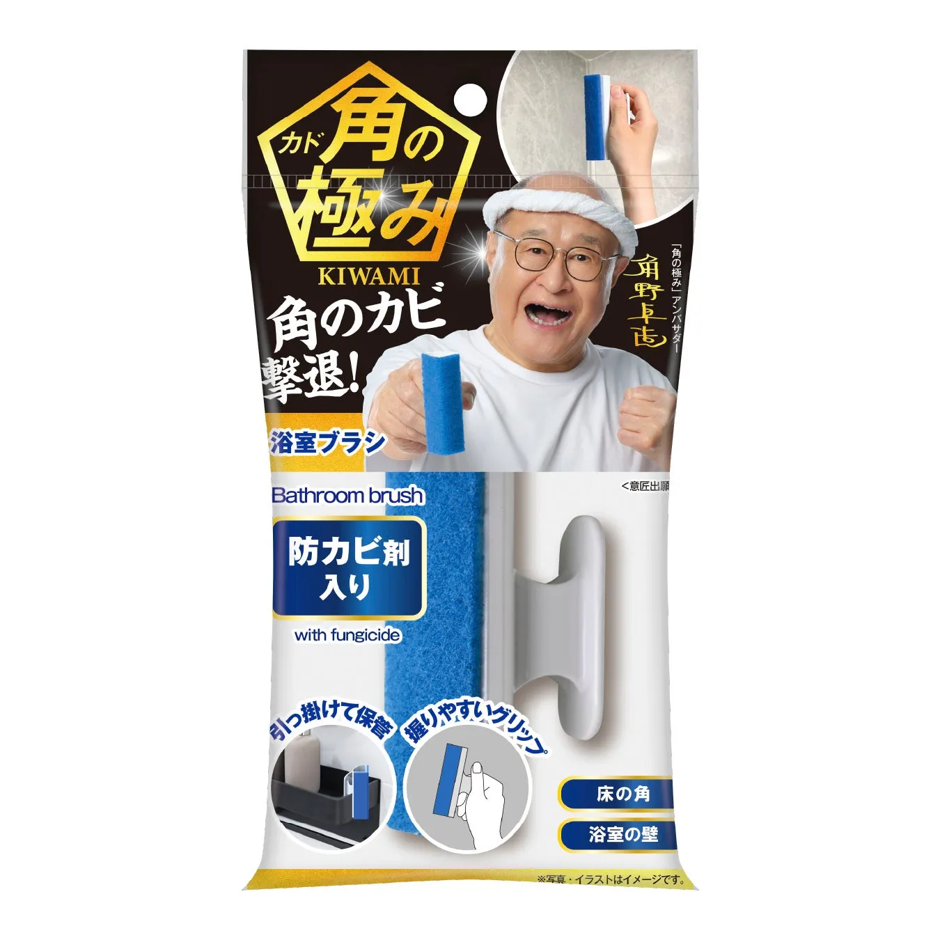 角の極み 浴室ブラシ(防カビ剤入り)