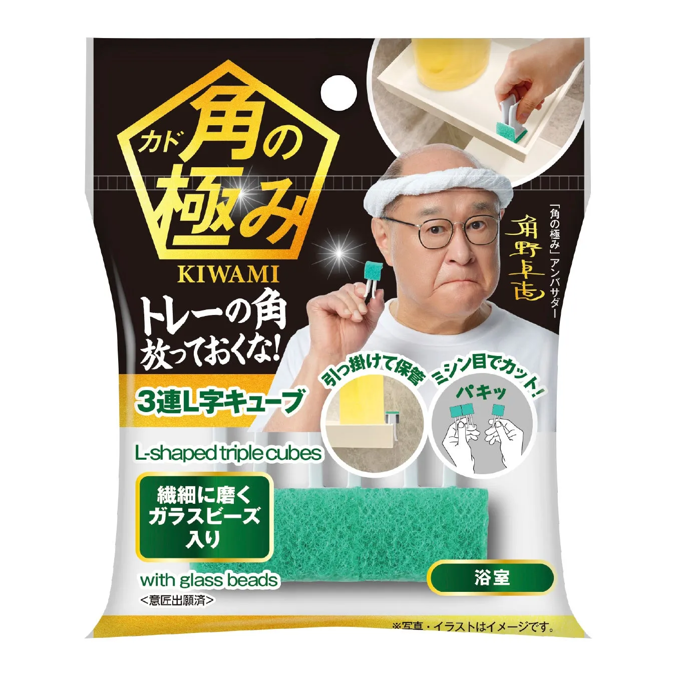 角の極み 3連L字キューブ(ガラスビーズ入り)