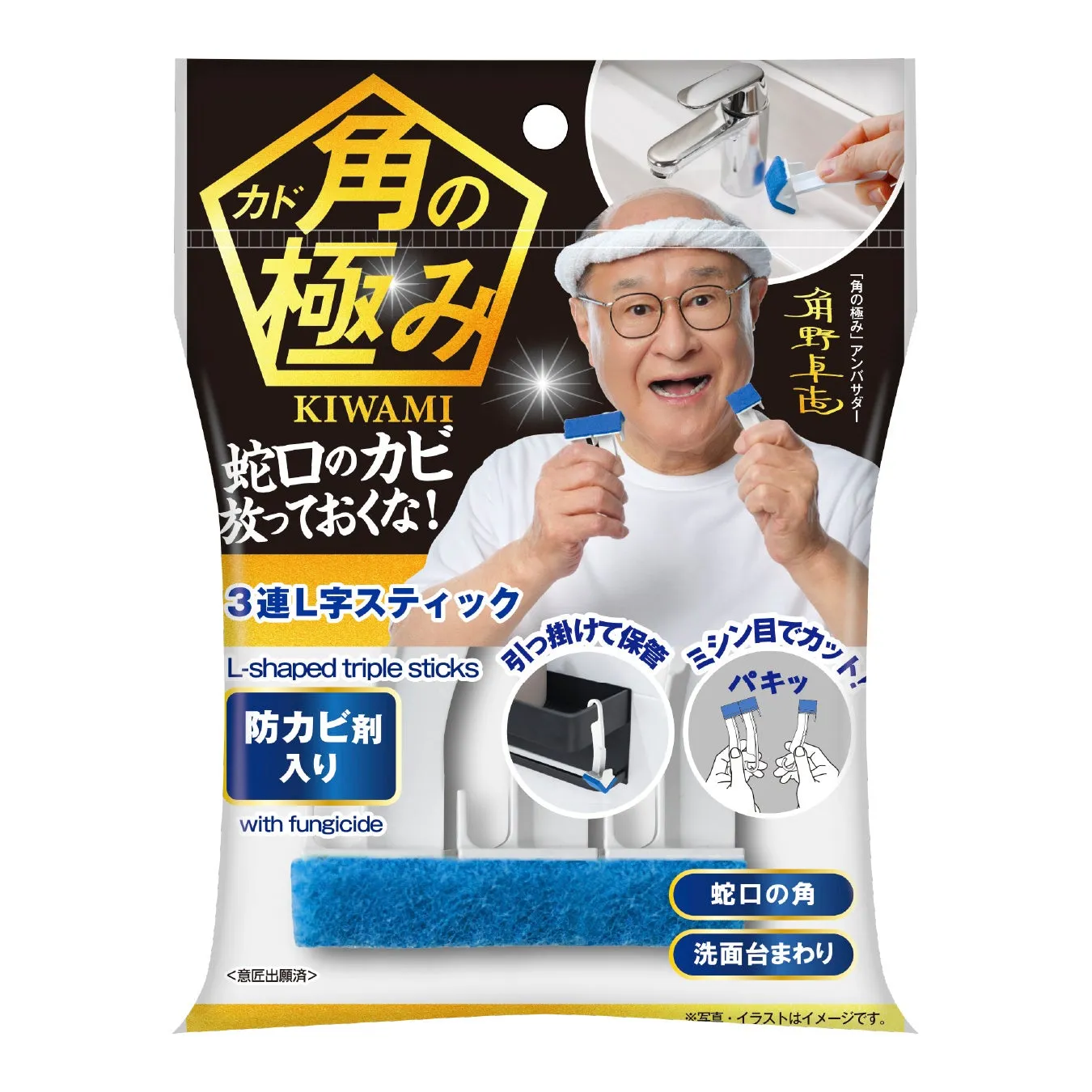 角の極み 3連L字スティック(防カビ剤入り)