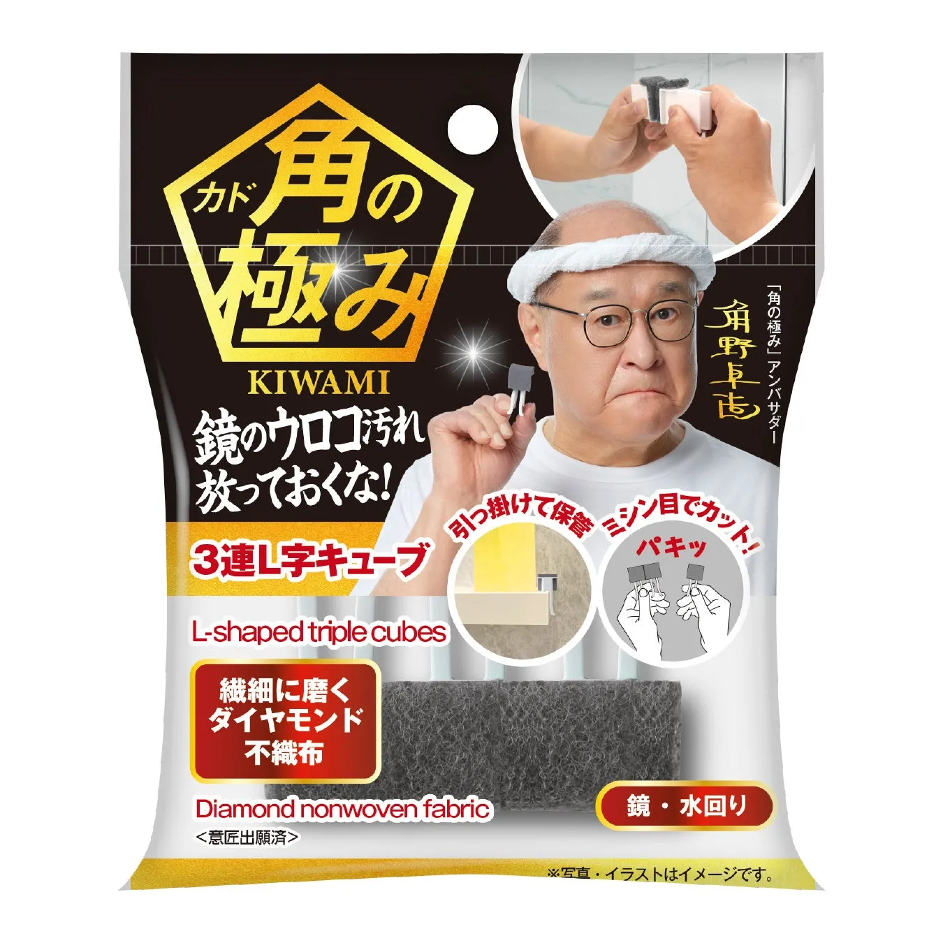 角の極み 3連L字キューブ(ダイヤモンド不織布)