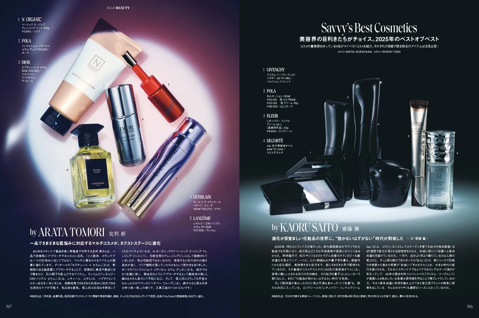 美容雑誌のページ。化粧品が複数紹介されており、製品の写真と価格、製品説明のテキストが掲載されている。