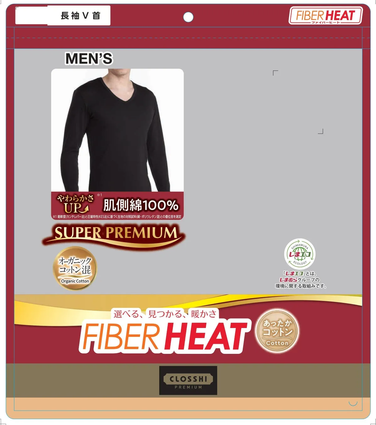 メンズあったかコットンインナー